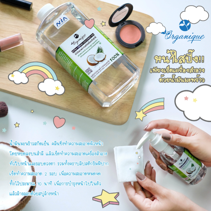 Organique - Extra Virgin Coconut Oil 120ml.