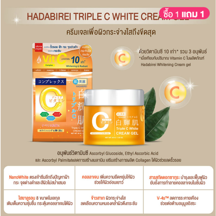 Hadabirei - Triple C White Cream Gel 45g.