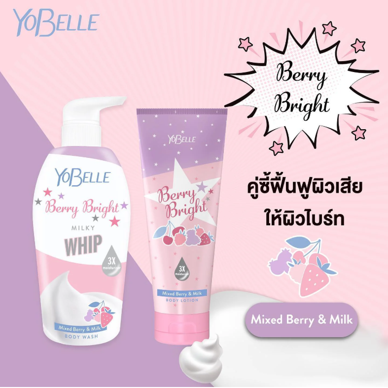 Yobelle - Berry Bright Mixed Berry & Milk Body Lotion 200ml.