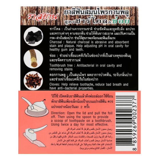 ISME - Clove Toothpaste with Charcol & Toothbrush Tree 25g. (Pack of 3)