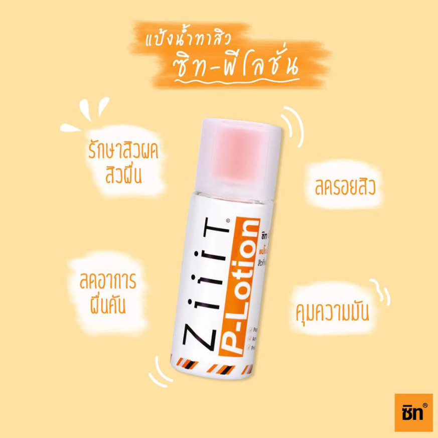 Ziiit - P-Lotion 20ml.