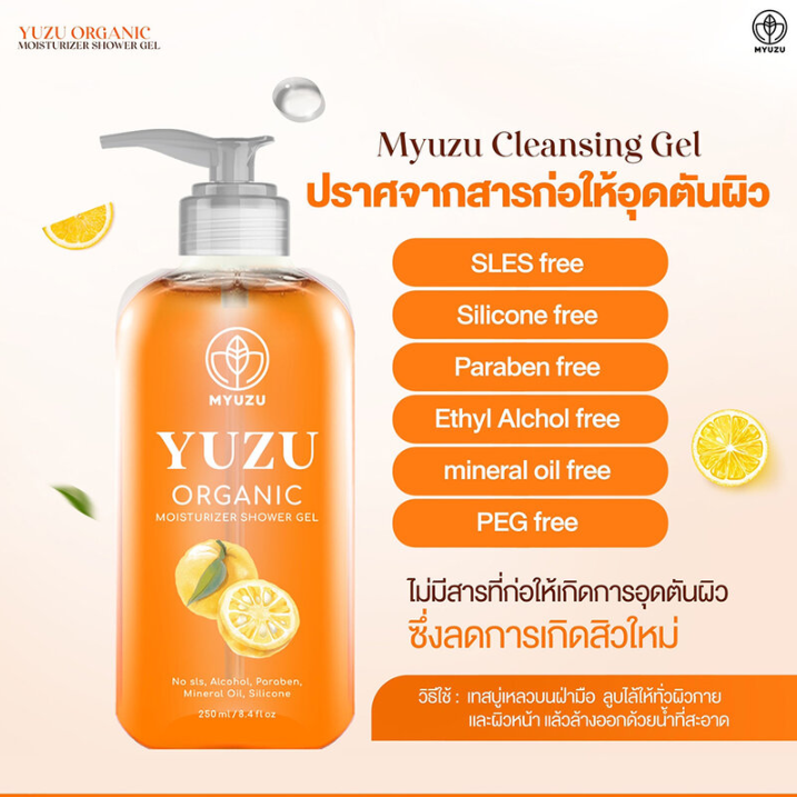 Myuzu - Organic Yuzu Shower Gel 250ml.