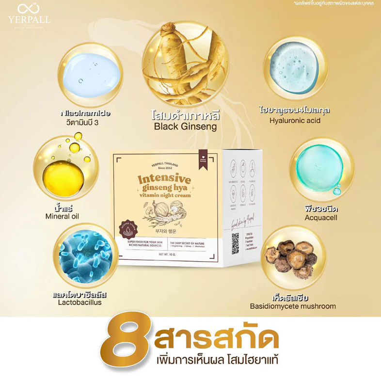Yerpall - Intensive Ginseng Hya Vitamin Night Cream 10g.