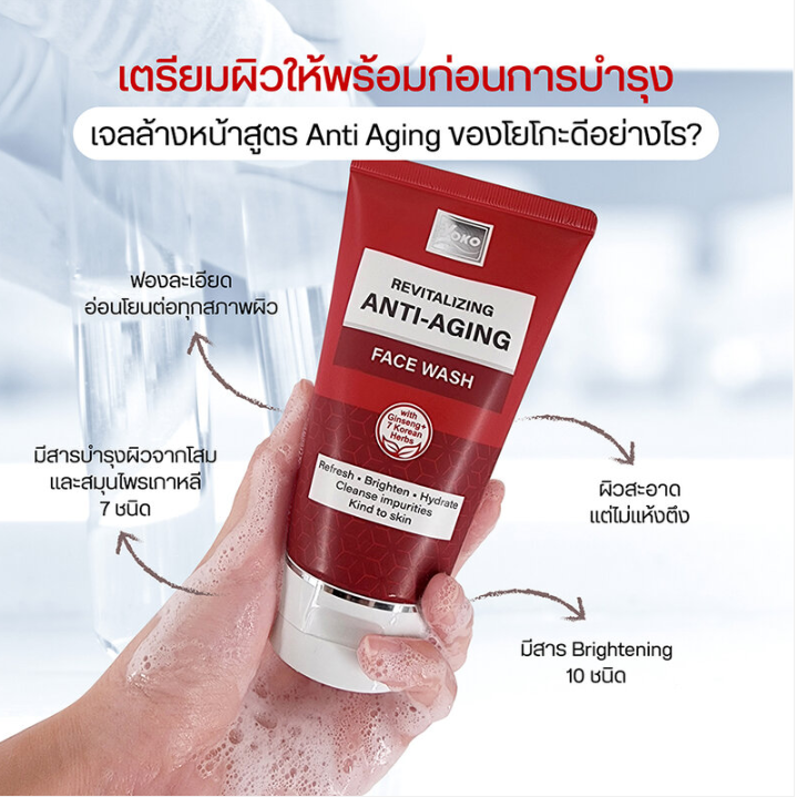 Yoko - Ginseng Anti-Aging Cleansing Gel 100ml.