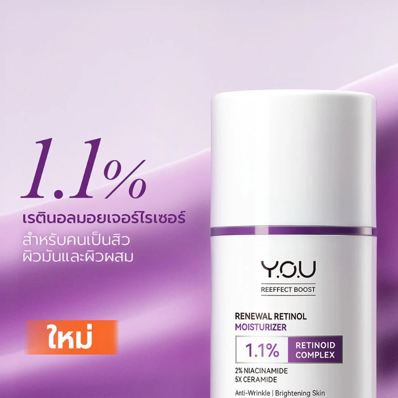 Y.O.U - Reeffect Boost Retinol Moisturizer 50g.