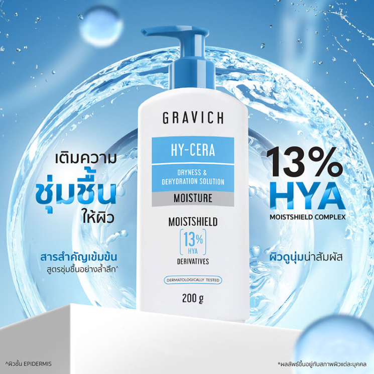 GRAVICH - Intensive Moist Hya Concentrate Body Lotion 200g.