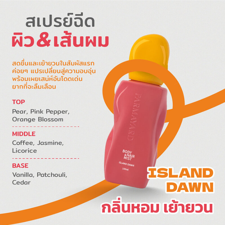 Parmayard - Body & Hair Mist Island Dawn 100ml.