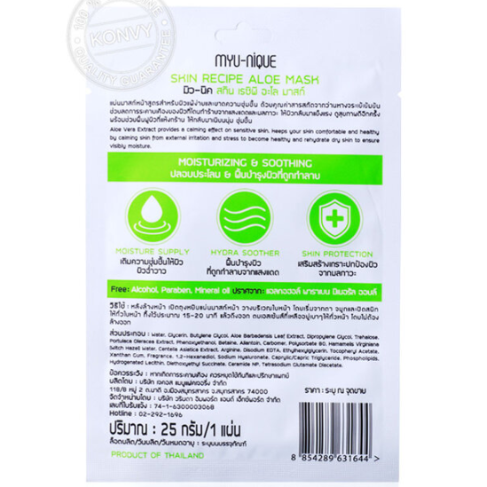 MYU-NIQUE - Skin Recipe Aloe Mask 25g. (Pack of 3)