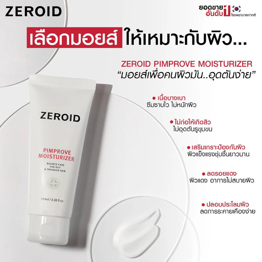 ZEROID - Pimprove Moisturizer 100ml.