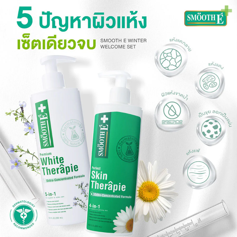 Smooth E - Skin Therapie Body Lotion 100ml.