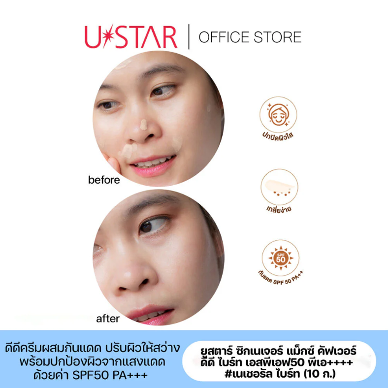 U-Star - Zignature Maxx Cover DD Bright SPF50 PA+++ 10g.