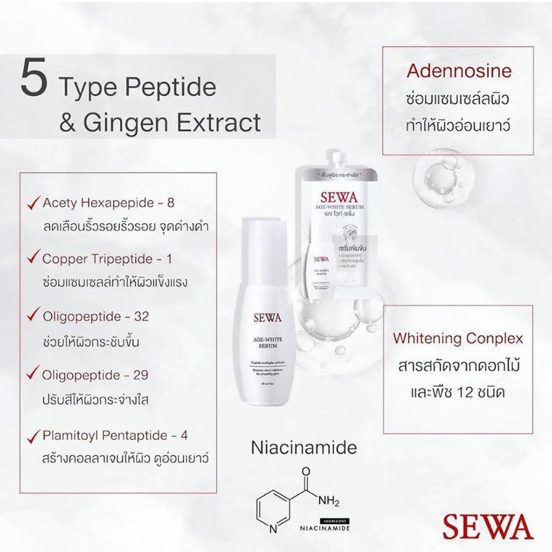 Sewa - Age-White Serum Peptide Multiple Activate 8ml. (Pack of 3)
