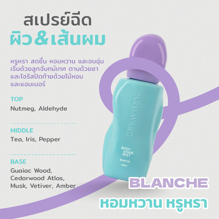 Parmayard - Body & Hair Mist Blanche 100ml.