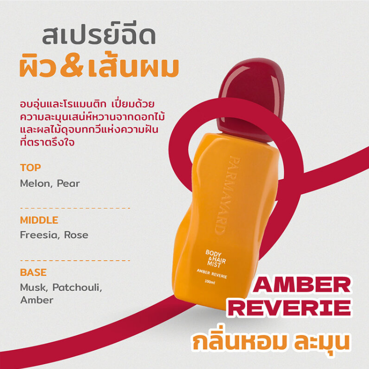 Parmayard - Body & Hair Mist Amber Reverie 100ml.