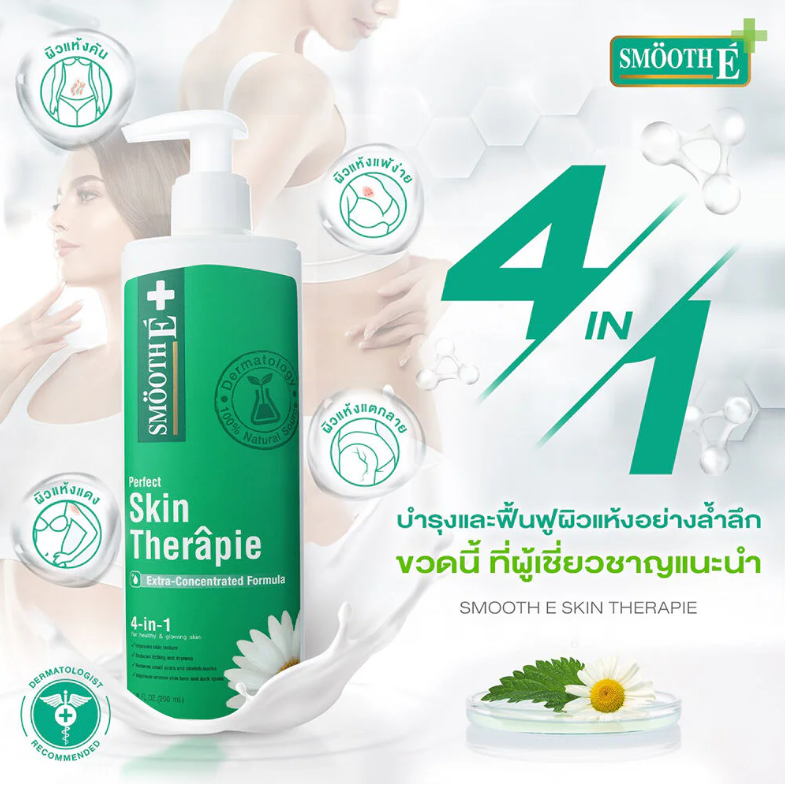 Smooth E - Skin Therapie Body Lotion 100ml.