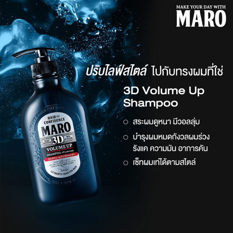Maro - 3D Volume Up Shampoo 460ml.
