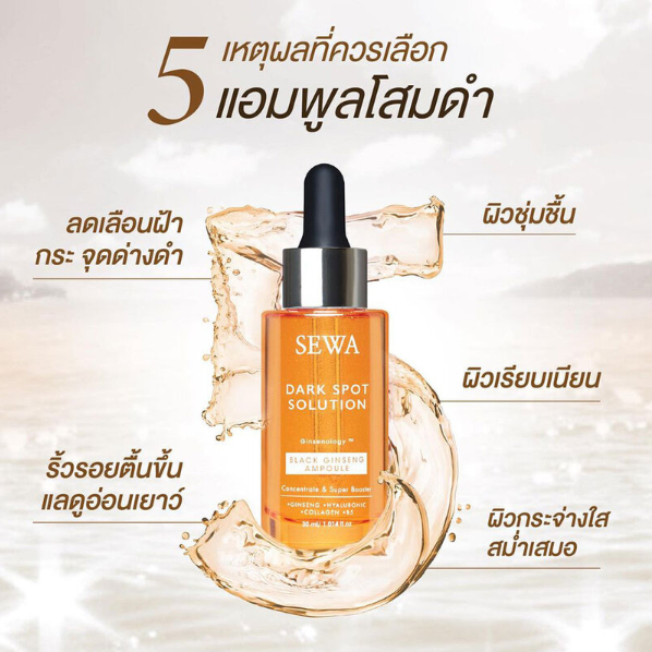 Sewa - Dark Spot Solution Black Ginseng Ampoule 3X 30ml.