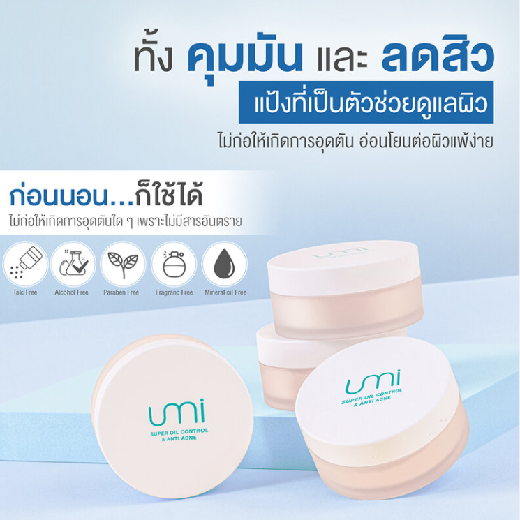 UMI Deeptech - Super Oil Control & Anti Acne Translucent Powder 10g.