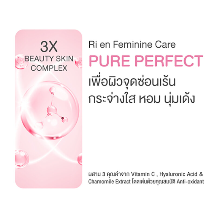 Ri en - Feminine Care Cleansing Pure Perfect 140ml.