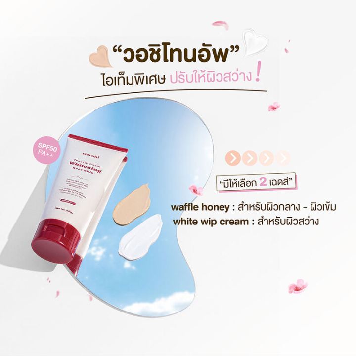 Worshi - Tone UP Cream Whitening Real Skin SPF50 PA++, #01 White Wip Crame 65g.