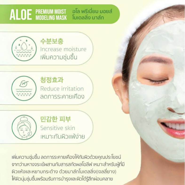 WONBE - Aloe Premium Moist Modeling Mask 24g. (Pack of 3)