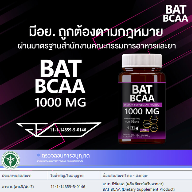 BAT - BCAA 1000mg (30 Capsules)