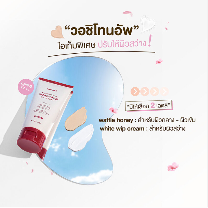 Worshi - Tone UP Cream Whitening Real Skin SPF50 PA++, #02 Waffle Honey 65g.
