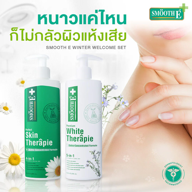 Smooth E - Skin Therapie Body Lotion 100ml.