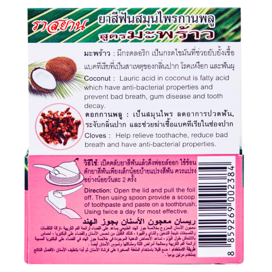 ISME - Herbal Clove Toothpaste With Coconut 25g. (Pack of 3)