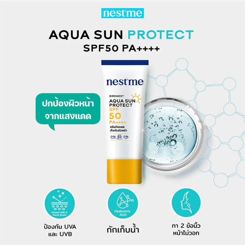 Nestme - Birdnest Aqua Sun Protect SPF 50 PA++++ 30g.
