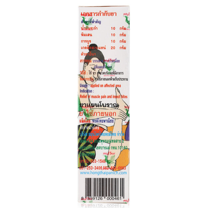 Hong Thai - Herbal Massage Oil Spray 50ml.