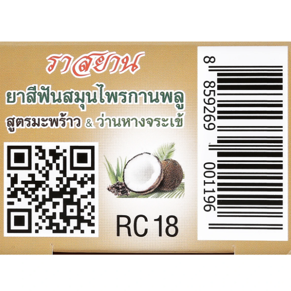 ISME - Herbal Clove Toothpaste with Coconut & Aloevera 100g.