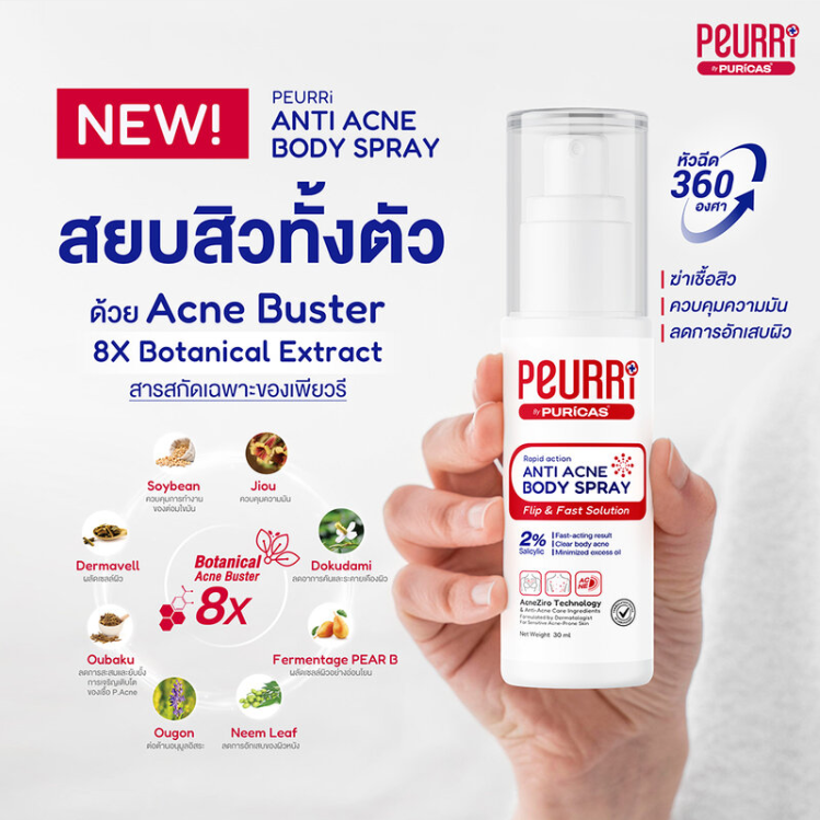 Peurri - By Puricas Anti Acne Body Spray 30ml.