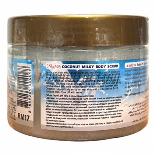 ISME - Coconut Milky Body Scrub, Coconut Meat & Sea Salt 350g.