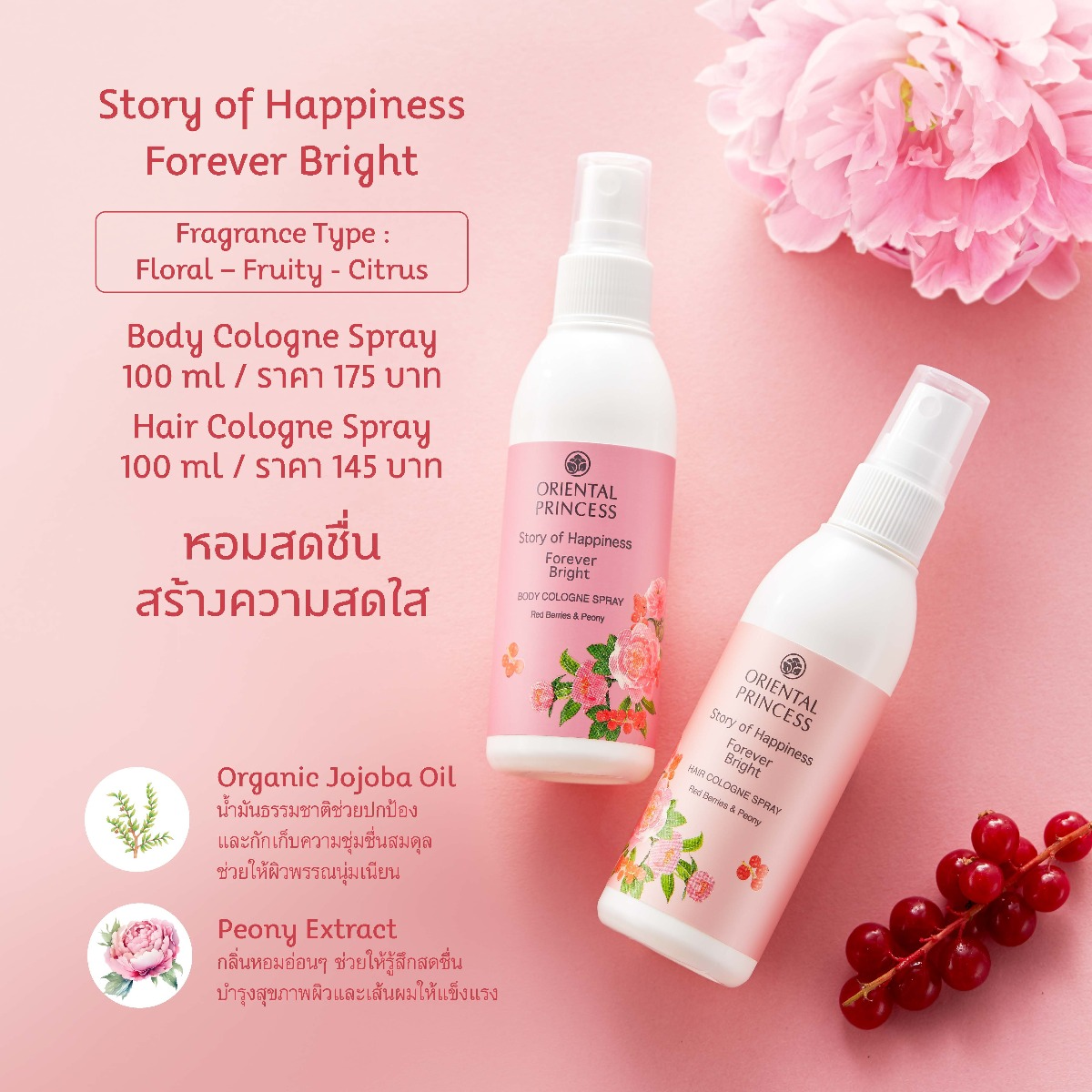 Oriental Princess - Story of Happiness - Forever Bright Hair Cologne Spray 100ml.