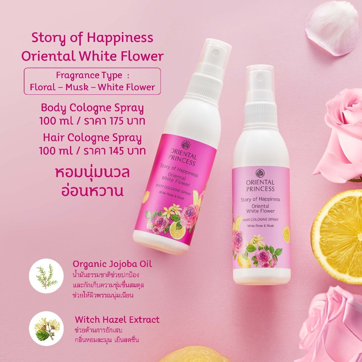 Oriental Princess - Story of Happiness - Oriental White Flower Body Cologne Spray 100ml.