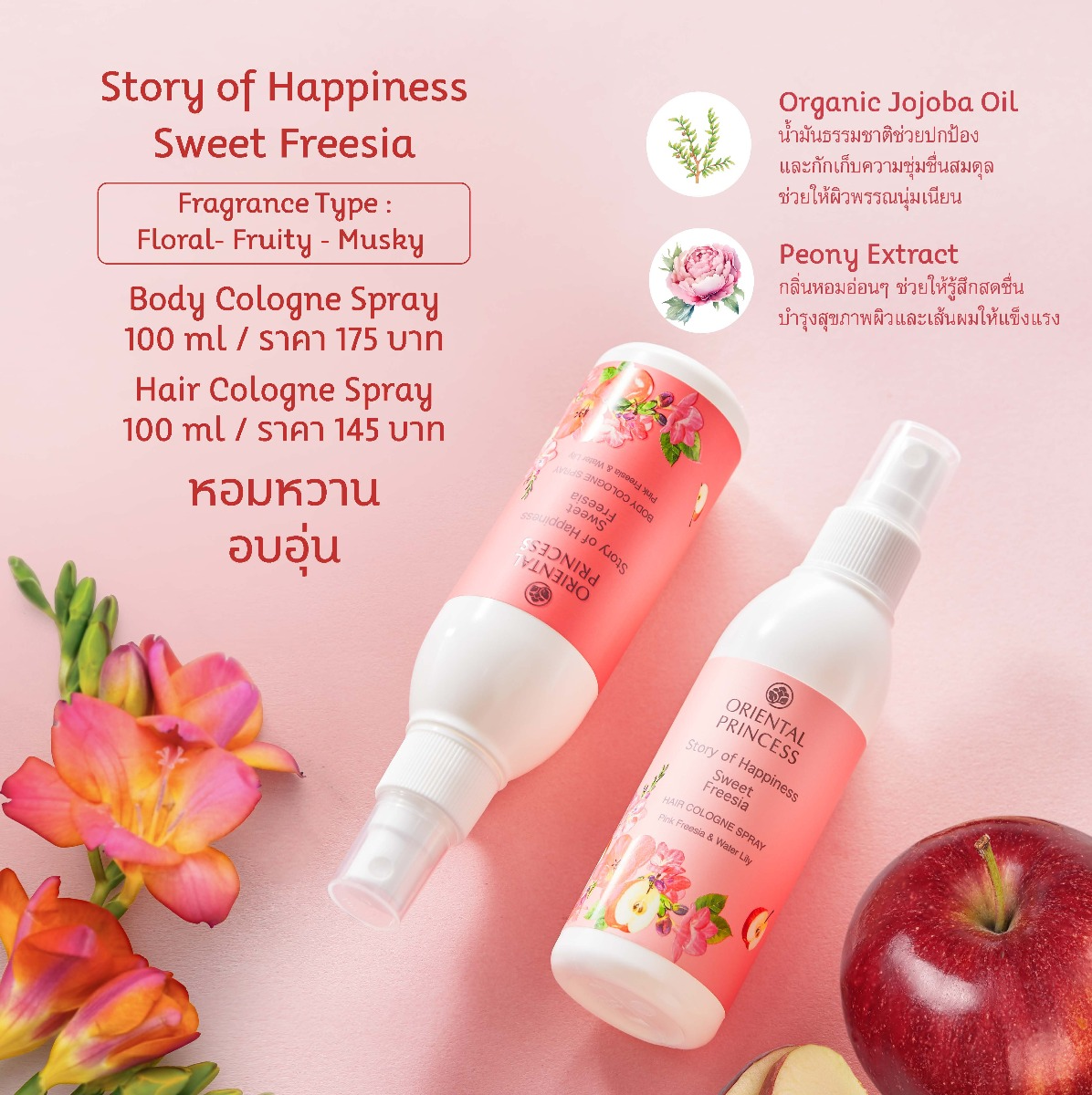 Oriental Princess - Story of Happiness - Sweet Freesia Body Cologne Spray 100ml.