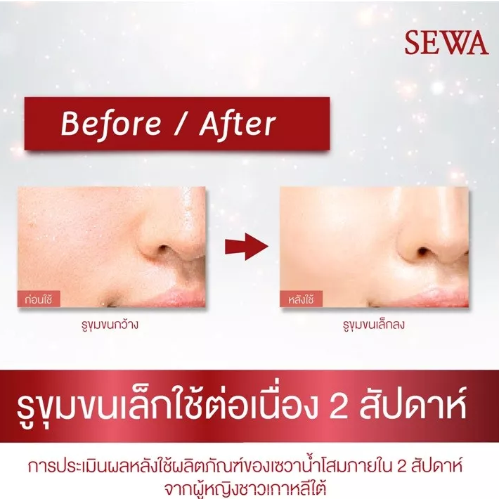 Sewa - Insam Essence 120ml.