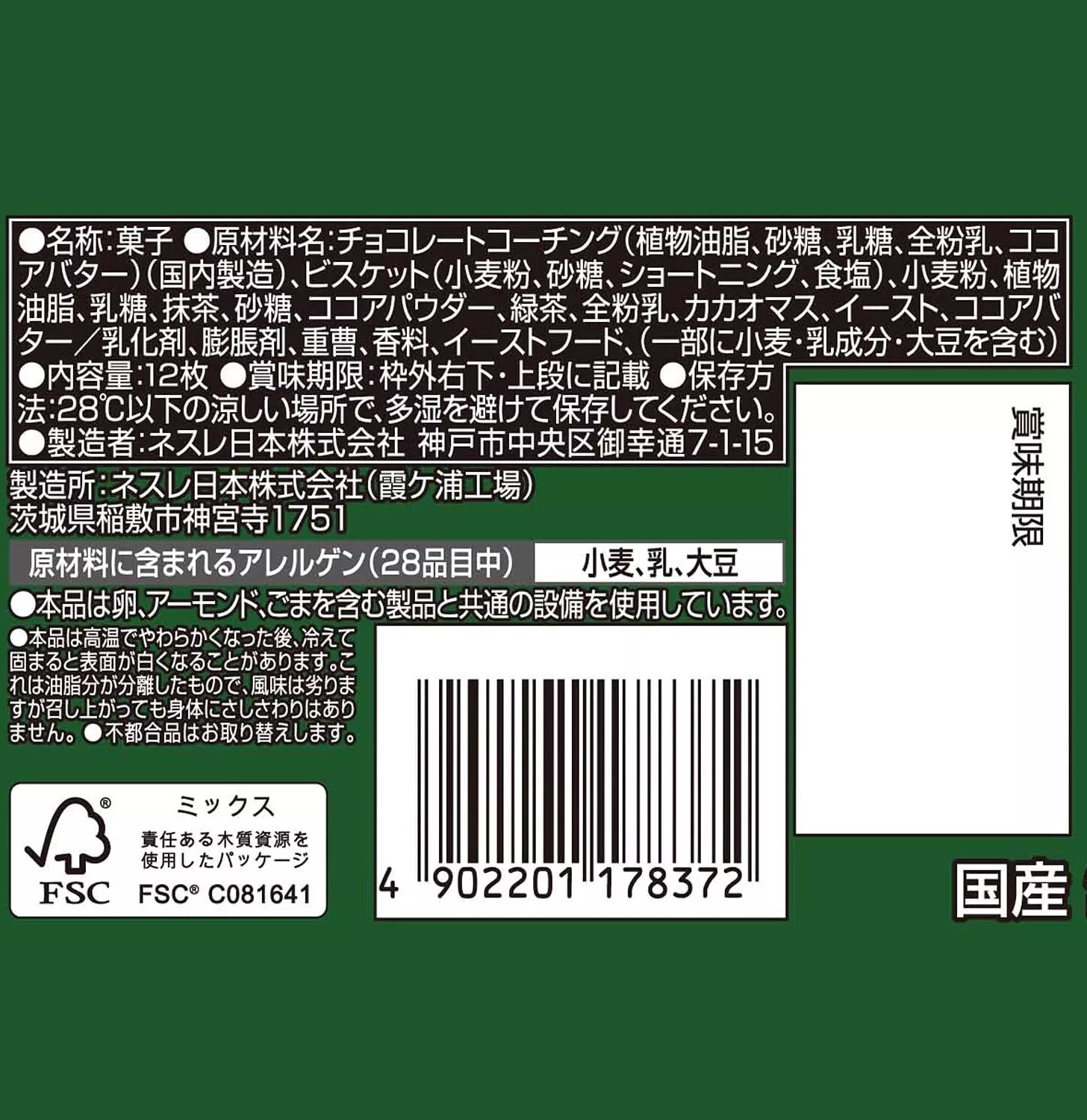 KitKat - Green Tea 135.6 g. - Made in Japan