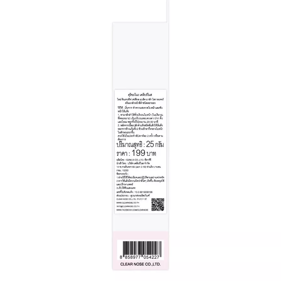 Clear Nose - Intensive Facial Black Mask Rose Water 25g.