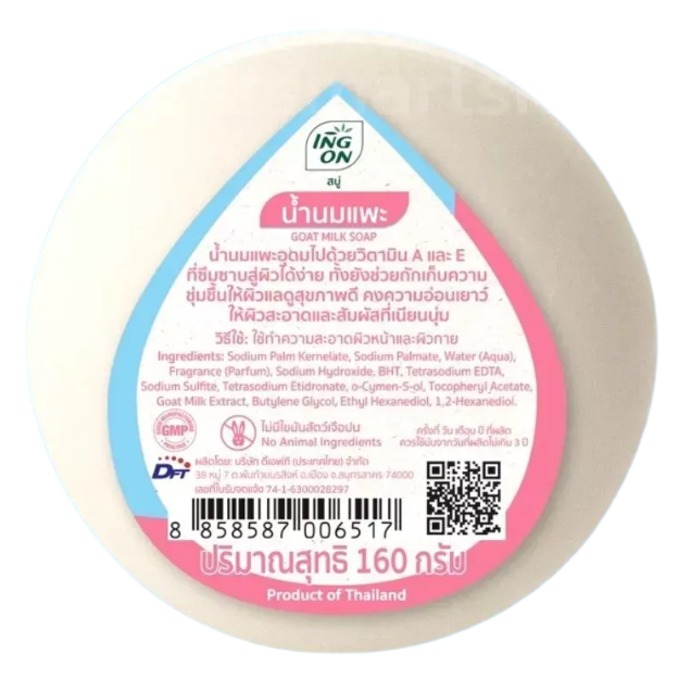 ING ON - Goat Milk Herbal Soap 160g.