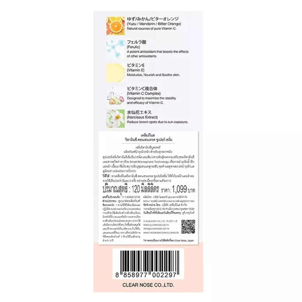Clear Nose - Vitamin C Concentrated Super Serum 120ml.