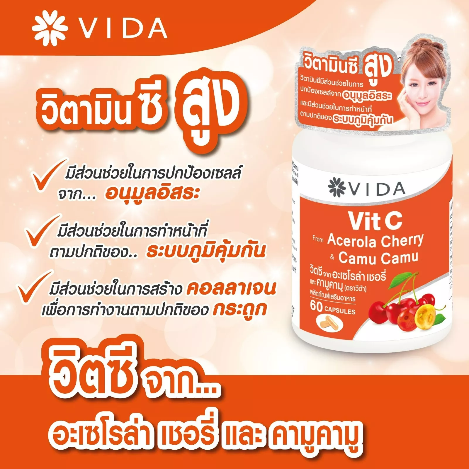 Vida - Vit C - Acerola Cherry Camu Camu (60 Capsules)