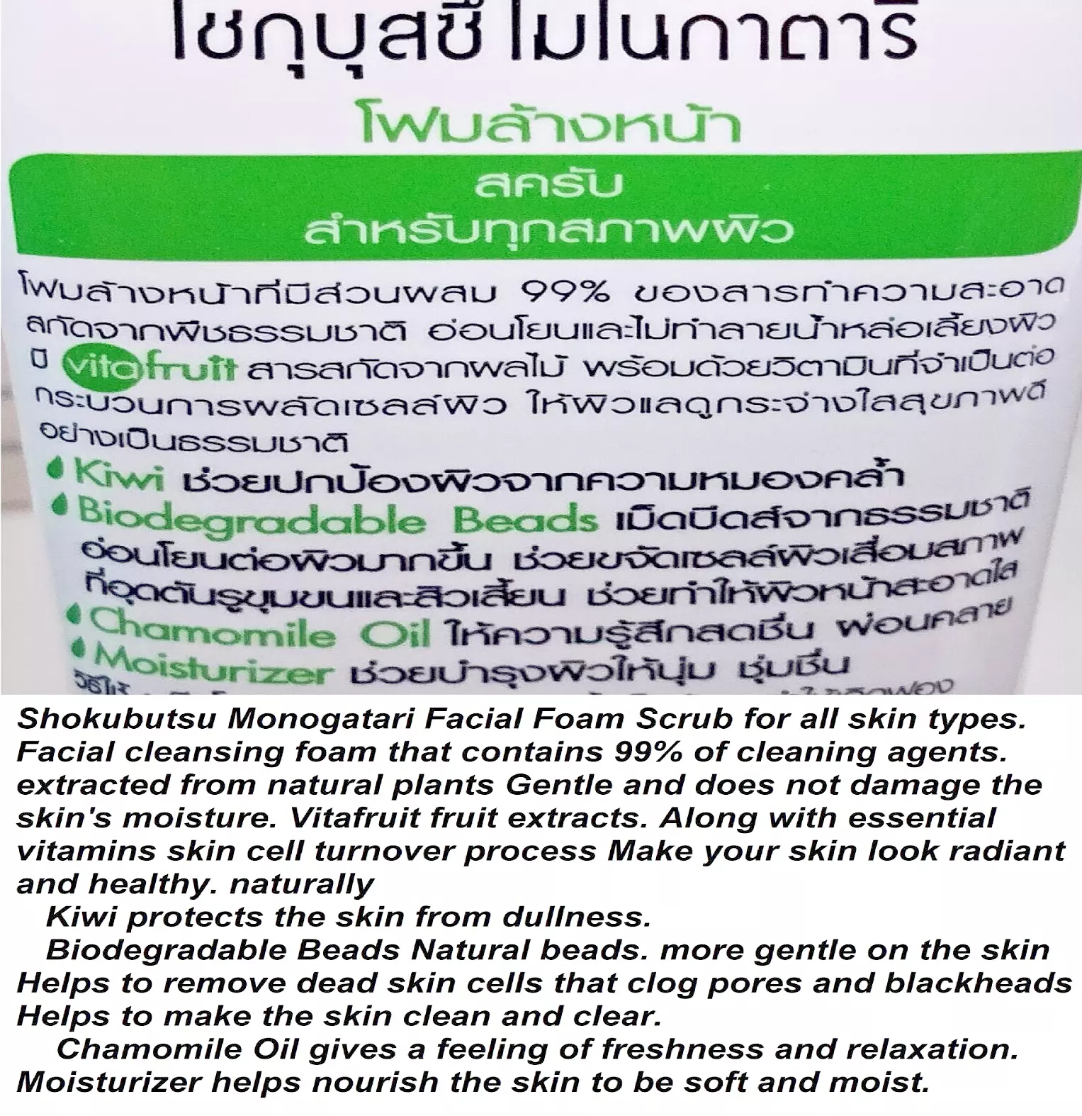 Shokubutsu - Monogatari Facial Foam Scrub Kiwi 100g.