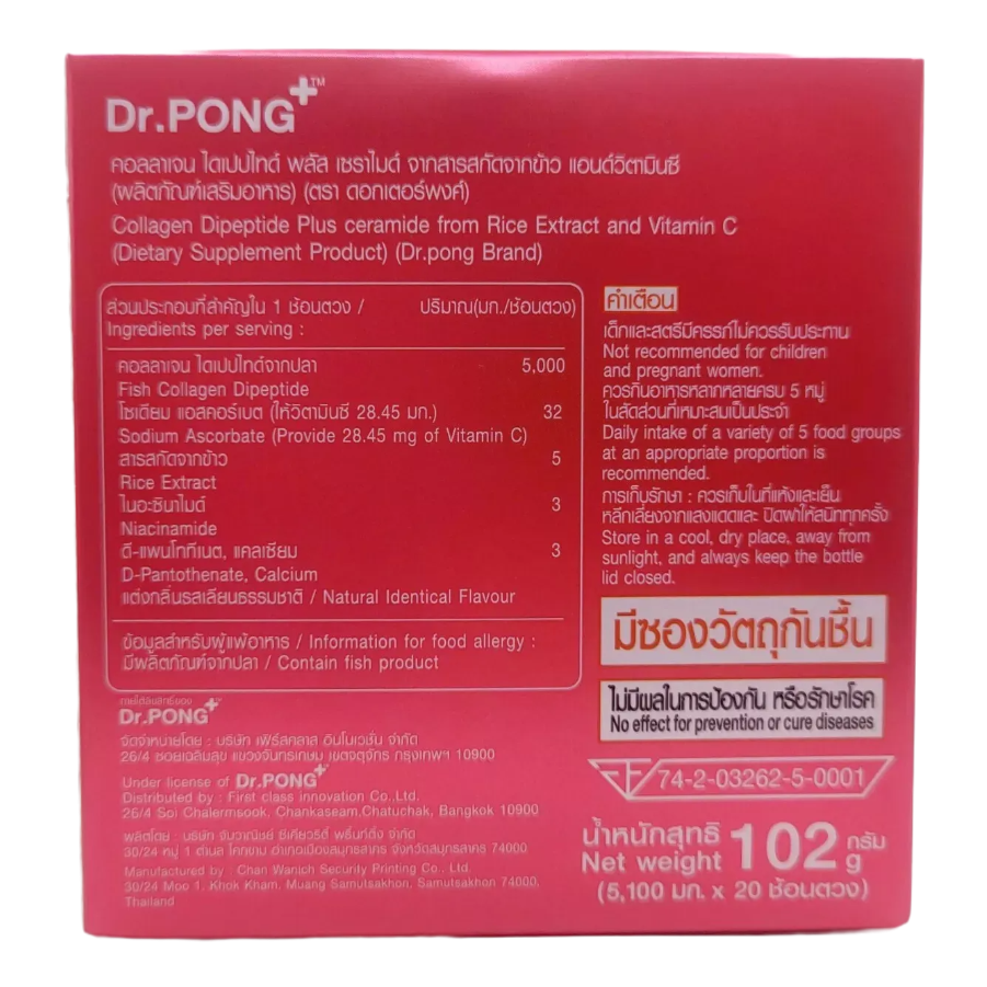Dr.PONG - 100,000mg Collagen Dipeptide Plus Ceramide from Rice Extract and Vitamin C 102g.