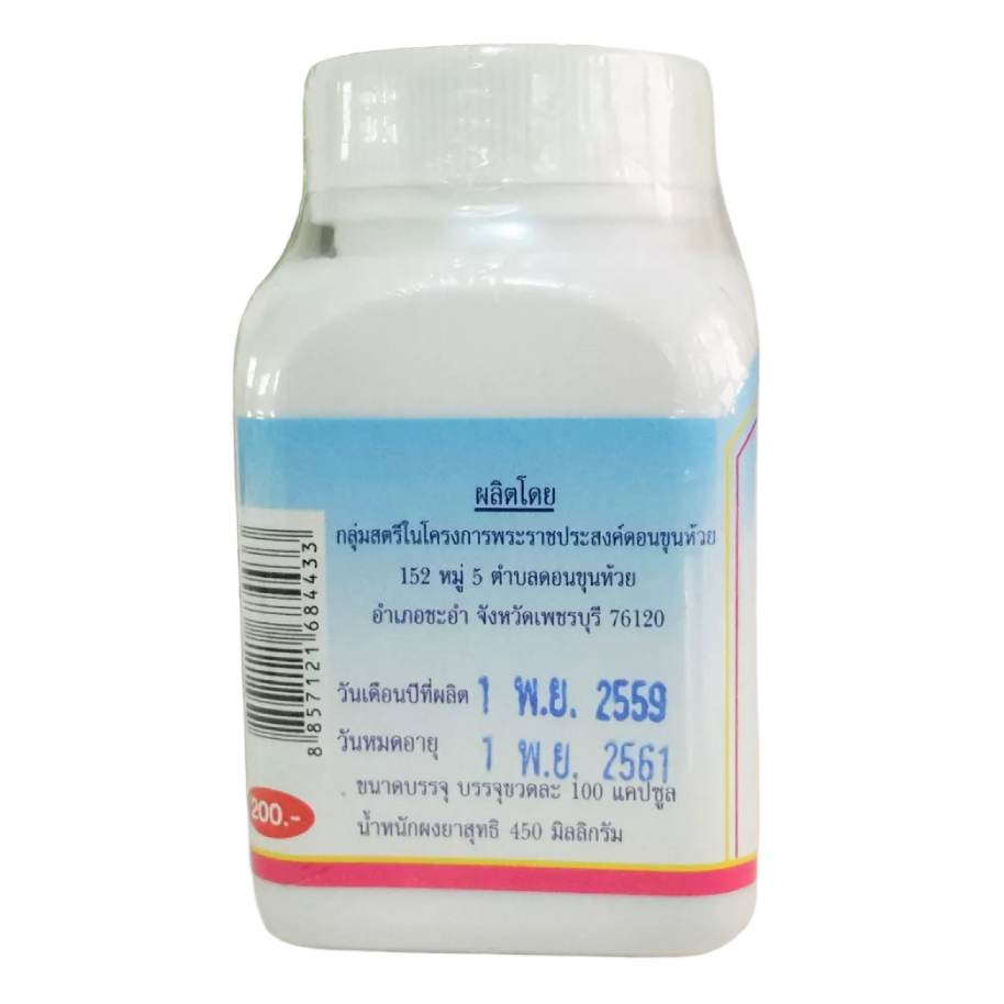 Duangporn - Curcuma Xanthorrhiza Roxb, Uterine Stimulant (100 capsules)