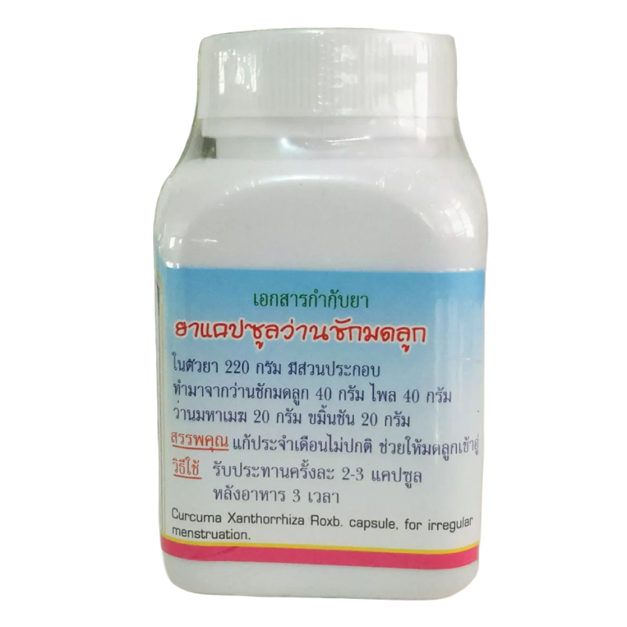 Duangporn - Curcuma Xanthorrhiza Roxb, Uterine Stimulant (100 capsules)