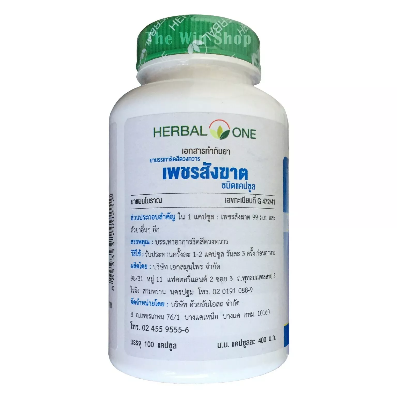 Herbal One - Compound Pet Sung Kat for hemorrhoids relief (100 capsules)