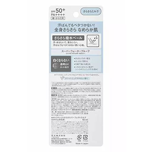 Biore - UV Perfect Milk SPF50+ PA++++ 40ml.