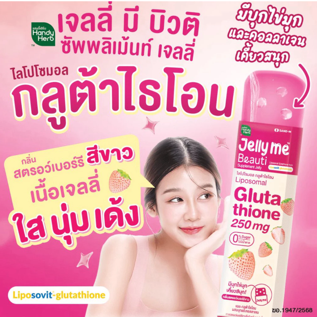 Handy Herb - Jelly Me Beauty, Gluta Collagen Konjac 30g., White Strawberry flavor (Pack of 12 sachets)